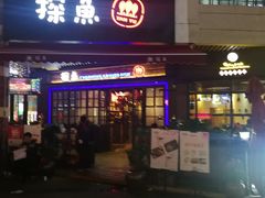 -探鱼·鲜青椒爽麻烤鱼(广州南沙万达广场店)