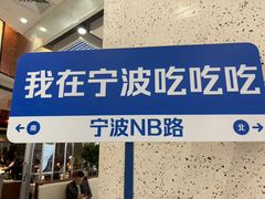 -宁波鄞州万达广场