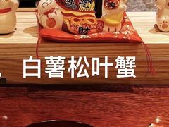 白薯松叶蟹-京怀石·壬生