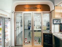 -Misu米苏烘焙生活馆(莞城店)