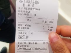 账单-老通城豆皮大王(吉庆街店)
