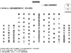-闻见中国海南菜(K11店)