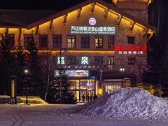 -汉拿山温泉度假酒店