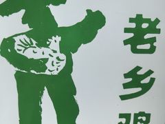 -老乡鸡(融科天地店)