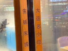 -灵芝妹子海鲜米线(劳动公园店)