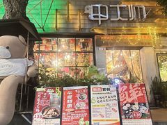 -甲大帅·甲鱼·椰子鸡主题餐厅(唐家店)