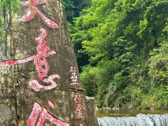 -华蓥山天意谷景区