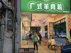 -腾元生煎(西华路店)