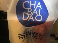 -茶百道(蜀汉路店)