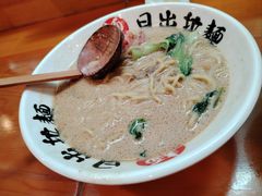 -日出拉面(望京店)