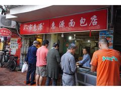 -惠源面包店(开禾路店)