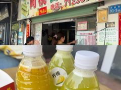 -阿桃甘蔗汁