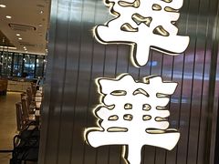 -翠华餐厅(东门店)