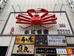 -蟹道乐( 新宿駅前店)