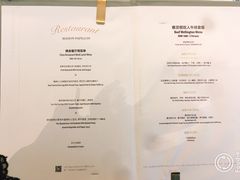 菜单-蝶舍·MAISON PAPILLON