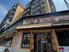 -渝乡人家川菜馆(南京路店)