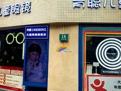 -青聪儿童眼镜(五官科医院宝庆路店)