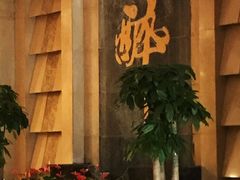 -咸亨酒店(和平店)