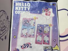 -北京时代美术馆-Hello Kitty Cosmos 光影特展-北京站