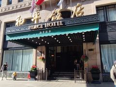 -上海和平饭店 Fairmont Peace Hotel