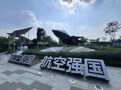 -成飞公园