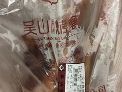 -吴山烤禽 (吴山路店)