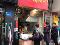 门面-咏春葱油饼(德政中路店)