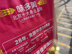 -味多美蛋糕(苏州街地铁店)