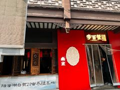 -李百蟹·江南蟹黄面·河景餐厅(夫子庙总店)