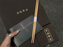 -贰捌零叁精致料理(钱湖店)
