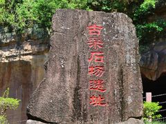-广州莲花山旅游区