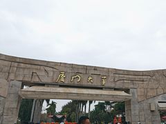 -厦门大学(思明校区)