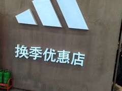 -五环Outlets(高新工厂店)