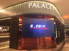 Palace&nbsp;Cinema百丽宫影城(大慈寺太古里店)-成都百丽宫影城(LUXE太古里店)