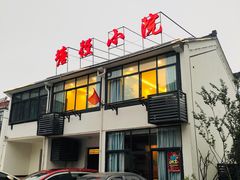 门面-塘径小院农家食府