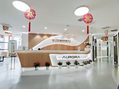 -极光口腔·矫正种植修复(锦江店)