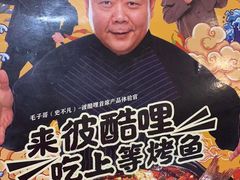-彼酷哩活鱼现烤(中原万达店)