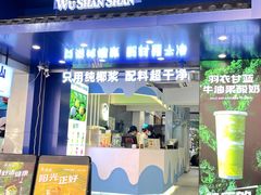-吴山山·椰子酸奶(天河南店)