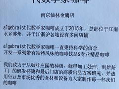 -代数学家algebraist(仙林金鹰店)