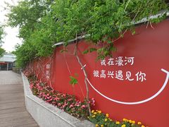 -南通濠河风景名胜区