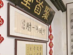 -聚首堂·特色小吃·肘子(什刹海德胜门店)