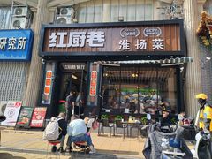 门头-红厨巷·淮扬菜(熙南里店)
