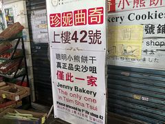 -珍妮曲奇聪明小熊(尖沙咀店)