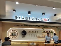 -海兰江石锅饭(水上店)