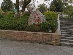 -沙河三洞古桥公园