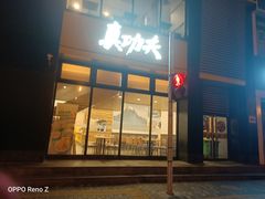 门面-真功夫(搜秀城店)
