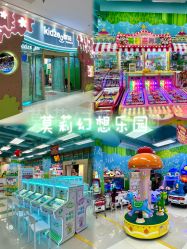 -莫莉幻想儿童乐园(珠海印象城店)