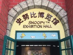 -史努比缤纷世界