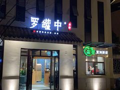 -湘湖金融镇