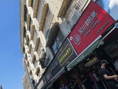 -吴山烤禽 (吴山路店)